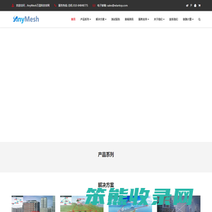 AnyMesh自组网