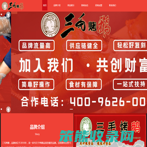 三毛烤鹅