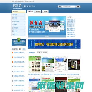 网站源码下载与建站教程分享中心