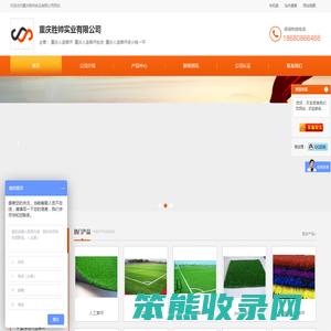 重庆人造草坪