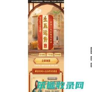 生辰运势