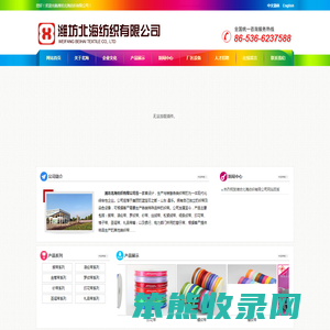 潍坊北海纺织有限公司