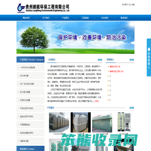 贵州朗能环保工程有限公司