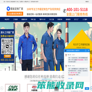工作服定做,定制工作服厂家