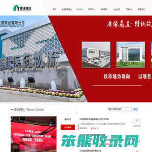 江苏康缘医药商业有限公司