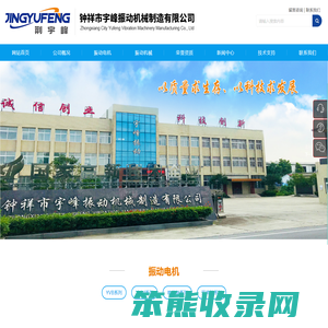 钟祥市宇峰振动机械制造有限公司