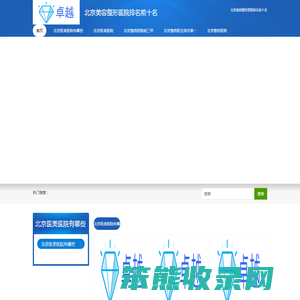 北京整容医院