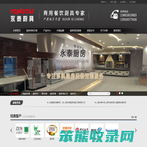 上海厨房设备