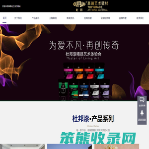 杜邦漆,美国杜邦漆,艺术漆,艺术漆代理,艺术漆加盟,艺术涂料,艺术涂料代理,艺术涂料加盟,涂料十大品牌