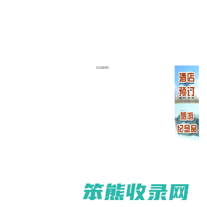 世界文化遗产