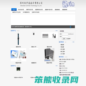 深圳讯华通技术有限公司