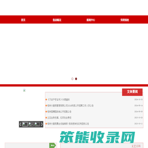 桂林市文化体育产业投资发展集团有限公司