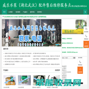 威乐水泵(湖北武汉)配件售后维修服务点