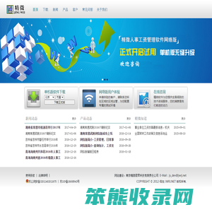 精微软件