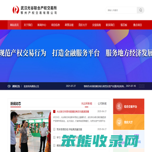 武汉光谷联合产权交易所鄂州产权交易有限公司