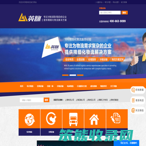 上海物流公司
