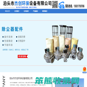 泊头市杰创环保设备有限公司