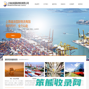 上海追浪国际物流有限公司