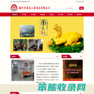 梅州市围龙人家食品有限公司.梅州盐h食品