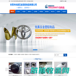 东莞市优廉五金塑胶制品有限公司