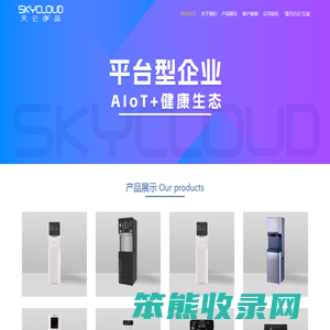 天云净品