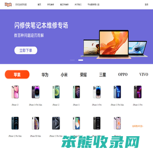 闪修侠