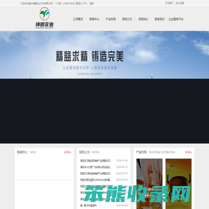 重庆绅鹏实业