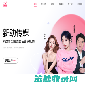 新动传媒：新媒体全渠道整合营销机构