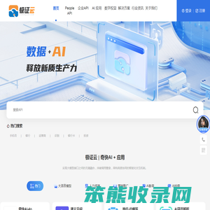 极证云API服务平台