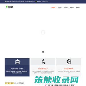 北京租车牌照