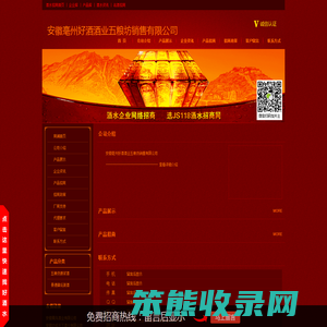 安徽亳州好酒酒业五粮坊销售有限公司