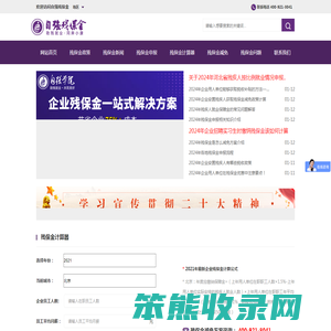 残保金网