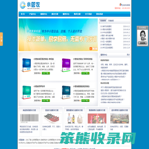 小管家进销存软件免费版