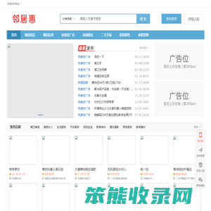 邻居惠
