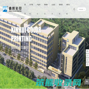 连江县鑫辉彩印
