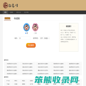 流行起名网