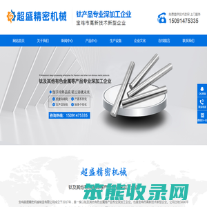宝鸡超盛精密机械制造有限公司