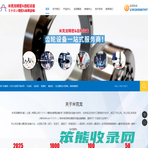 米克龙精密机械(上海)有限公司
