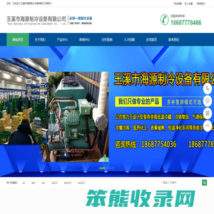 玉溪市海源制冷设备有限公司