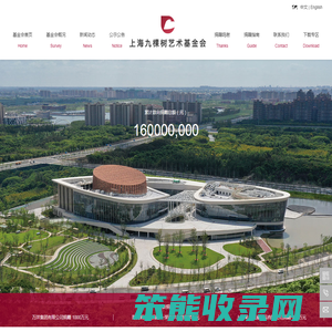 上海九棵树艺术基金会