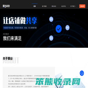 黑谷科技官网