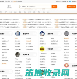 济宁列举网