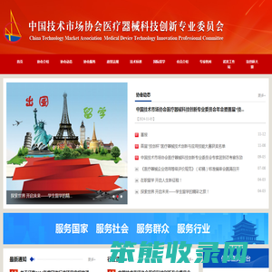 中国技术市场协会医疗器械科技创新专业委员会