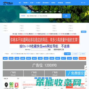 快伍web网址导航