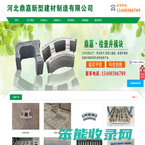 河北鼎嘉新型建材制造有限公司