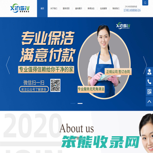 苏州新思维保洁清洗清洁服务有限公司