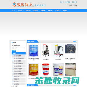 广州市建王防水材料有限公司
