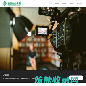 北京温言文化传媒有限公司