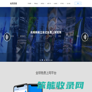 尚网网络