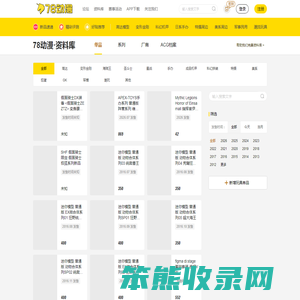 78动漫模型玩具网